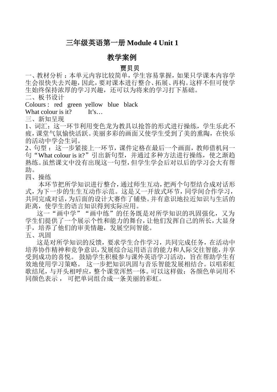 三年级英语第一册Module4Unit1_第1页