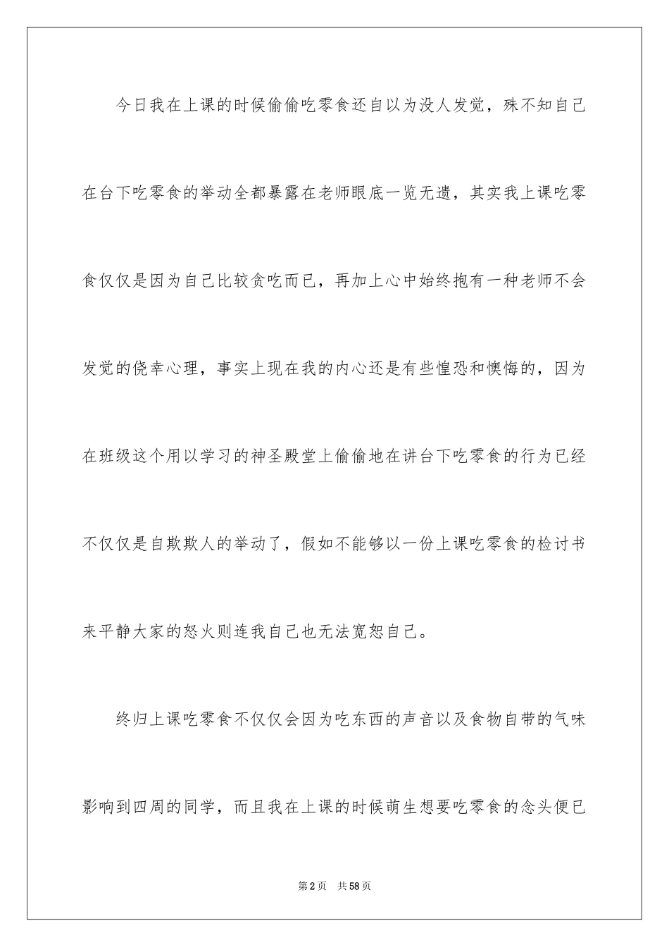 2024初中生上课吃零食检讨书_第2页