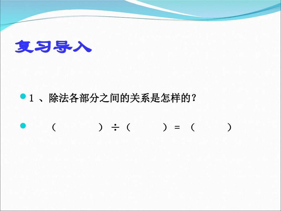 数学三上_《用有余数的除法解决问题》PPT_第3页