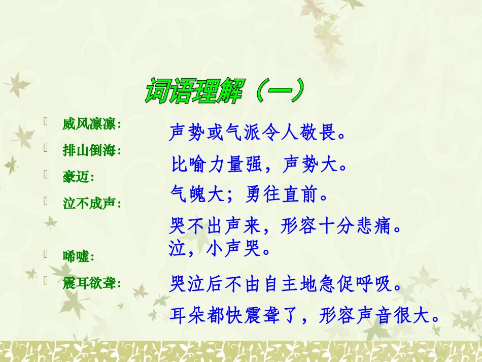 《最后一头战象》课件_第3页