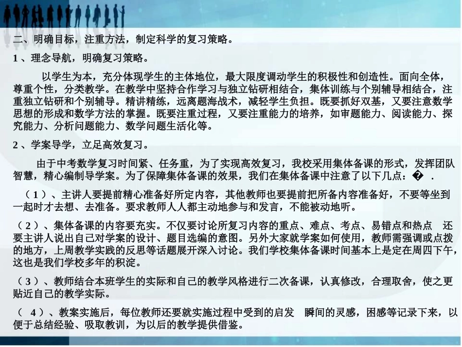 心中有数脚下有路手中有法_第3页