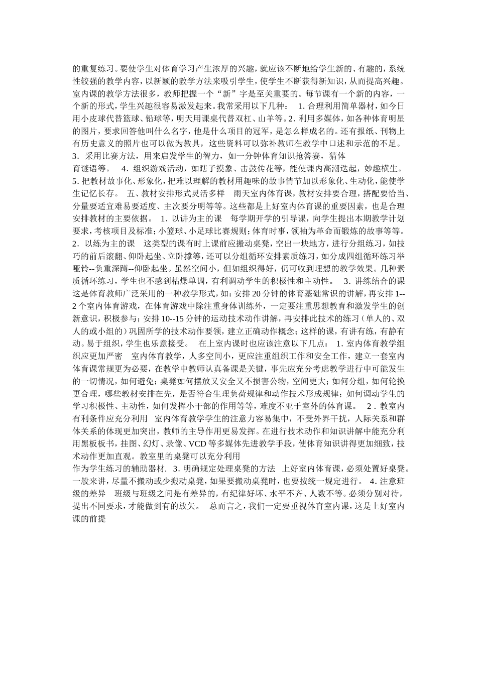 怎样上好体育室内课一_第2页