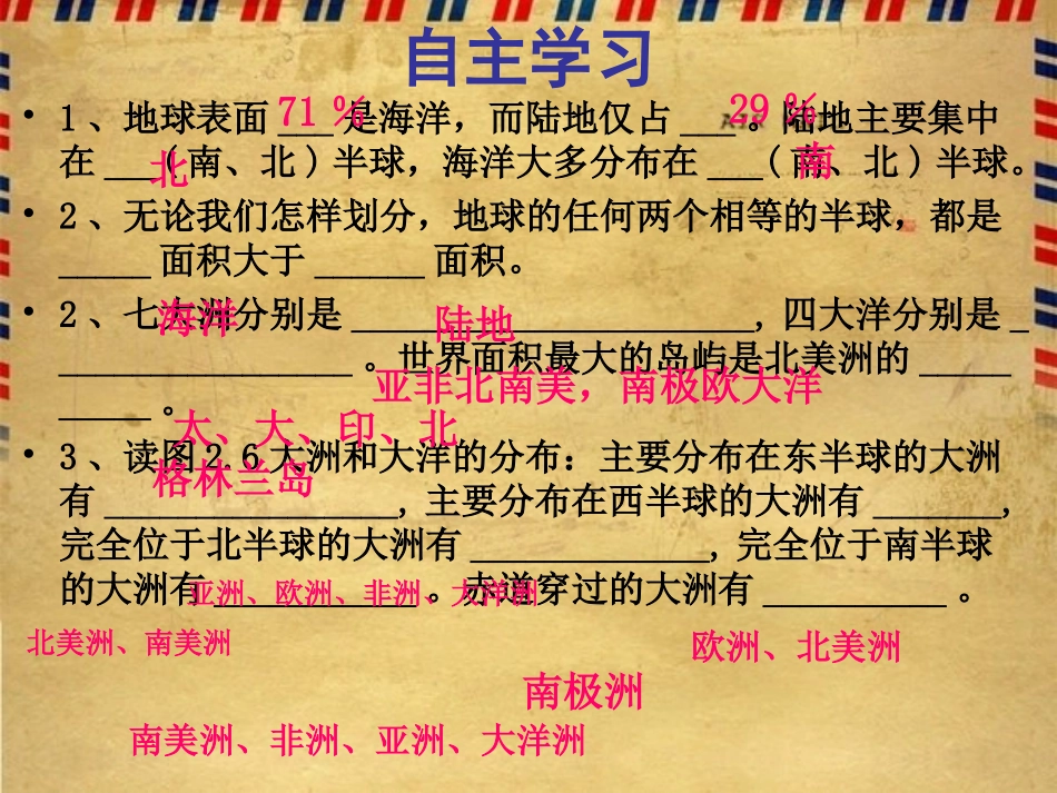 大洲和大洋(七上)二中_第2页