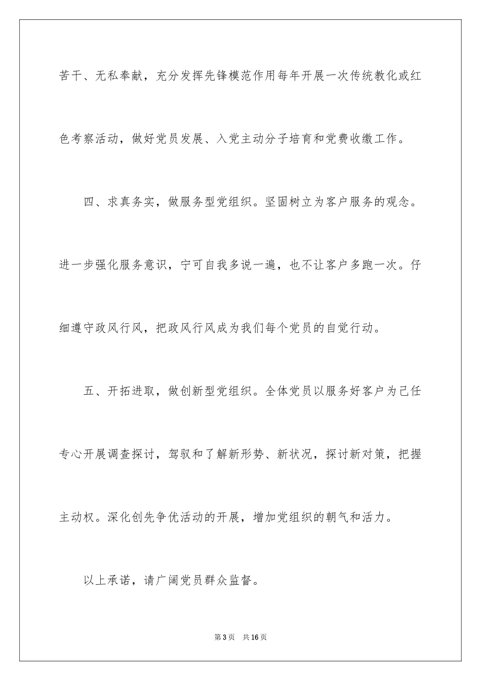 2024党组织公开承诺书_第3页