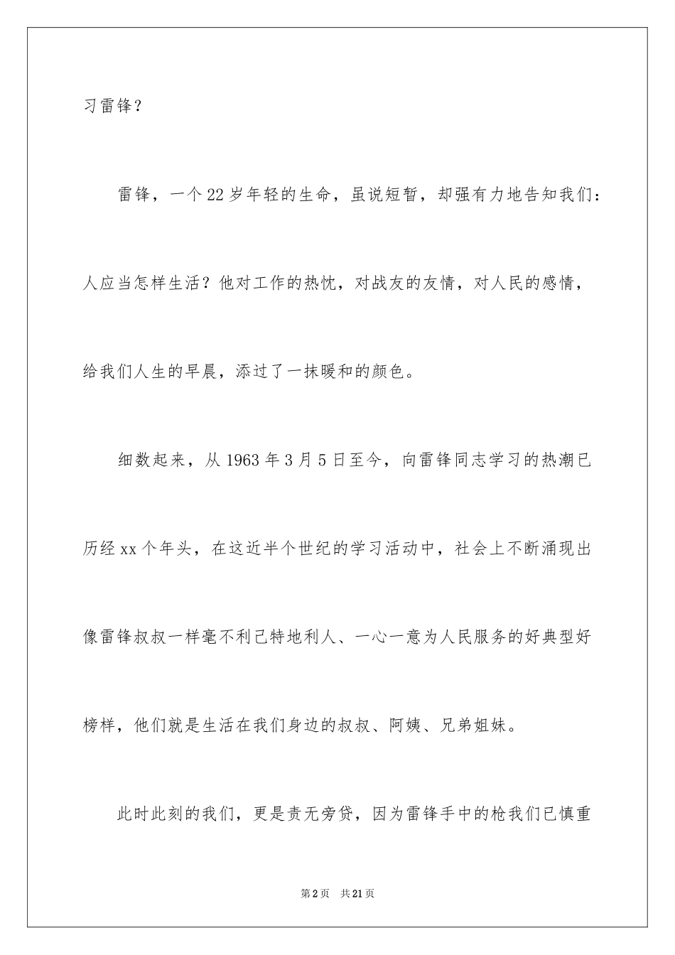 2024学雷锋演讲稿_2_第2页