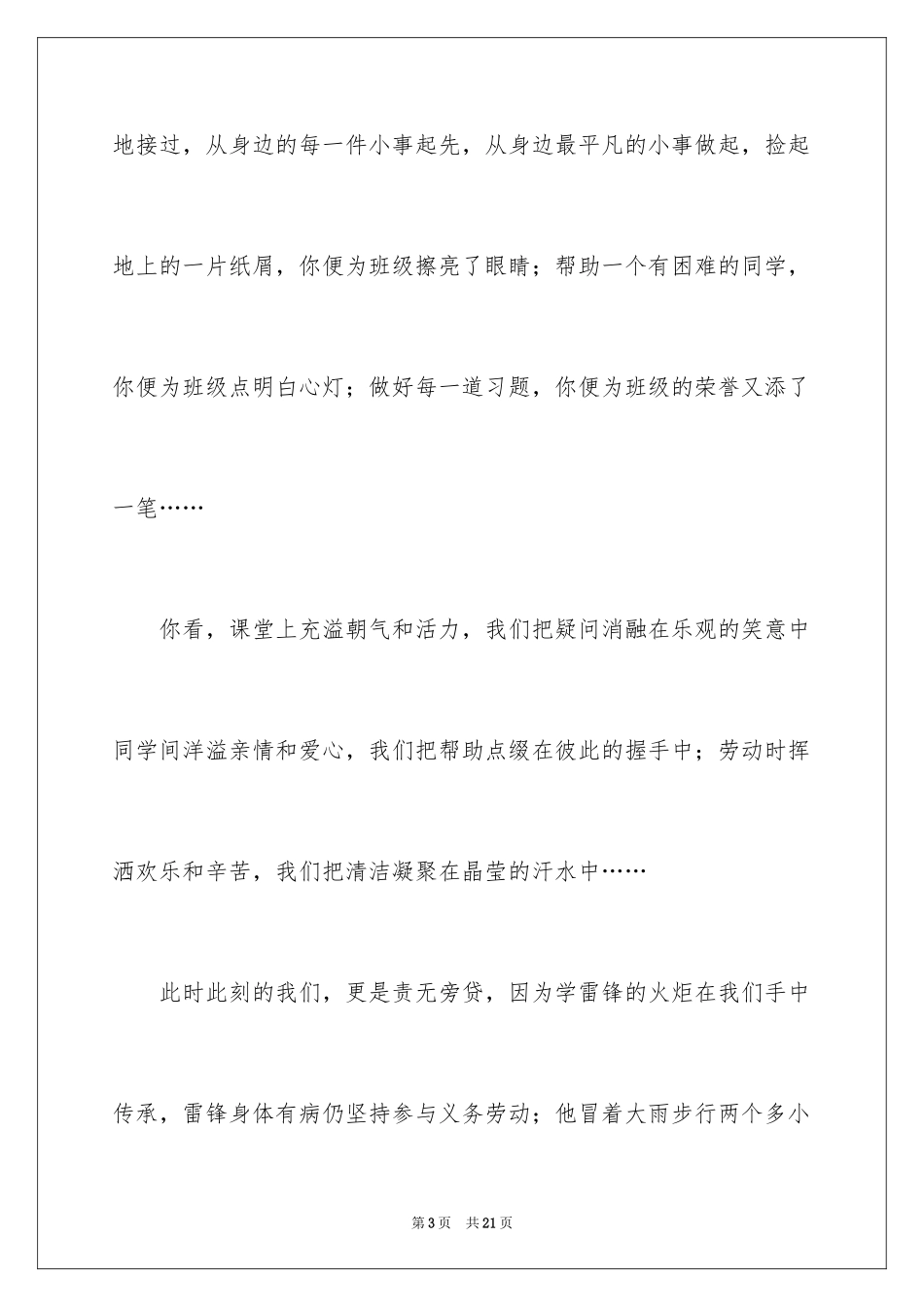 2024学雷锋演讲稿_2_第3页
