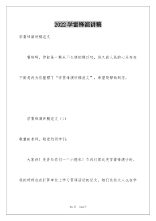 2024学雷锋演讲稿_2