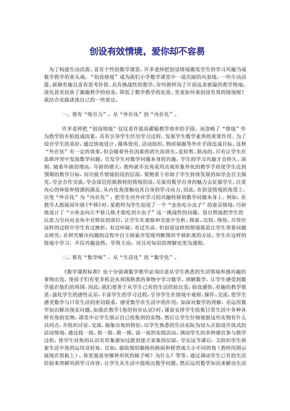 如何提高课堂的有效性的思考_第1页