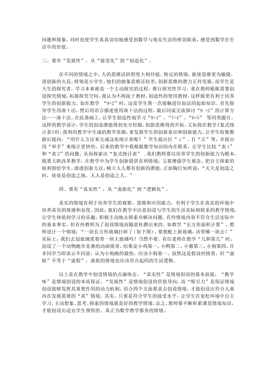 如何提高课堂的有效性的思考_第2页