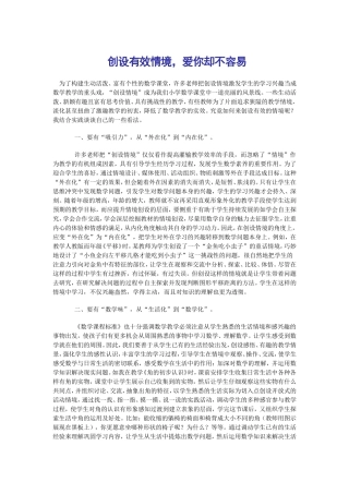 如何提高课堂的有效性的思考