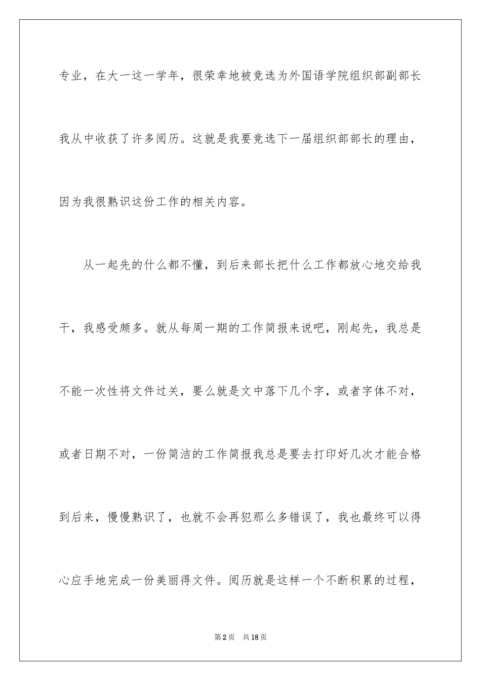 2024学生会组织部长自荐书_1_第2页