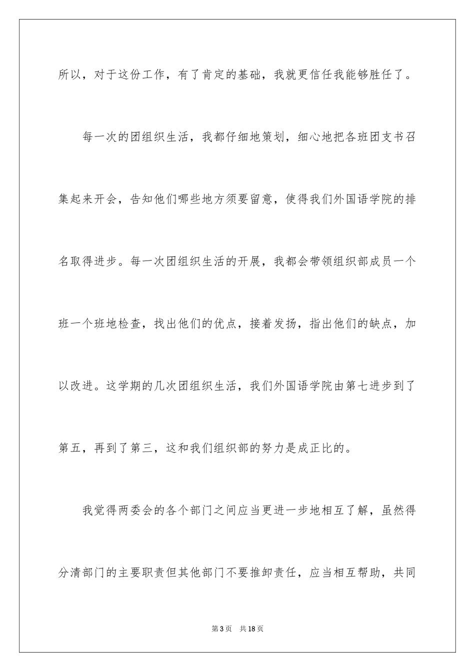 2024学生会组织部长自荐书_1_第3页