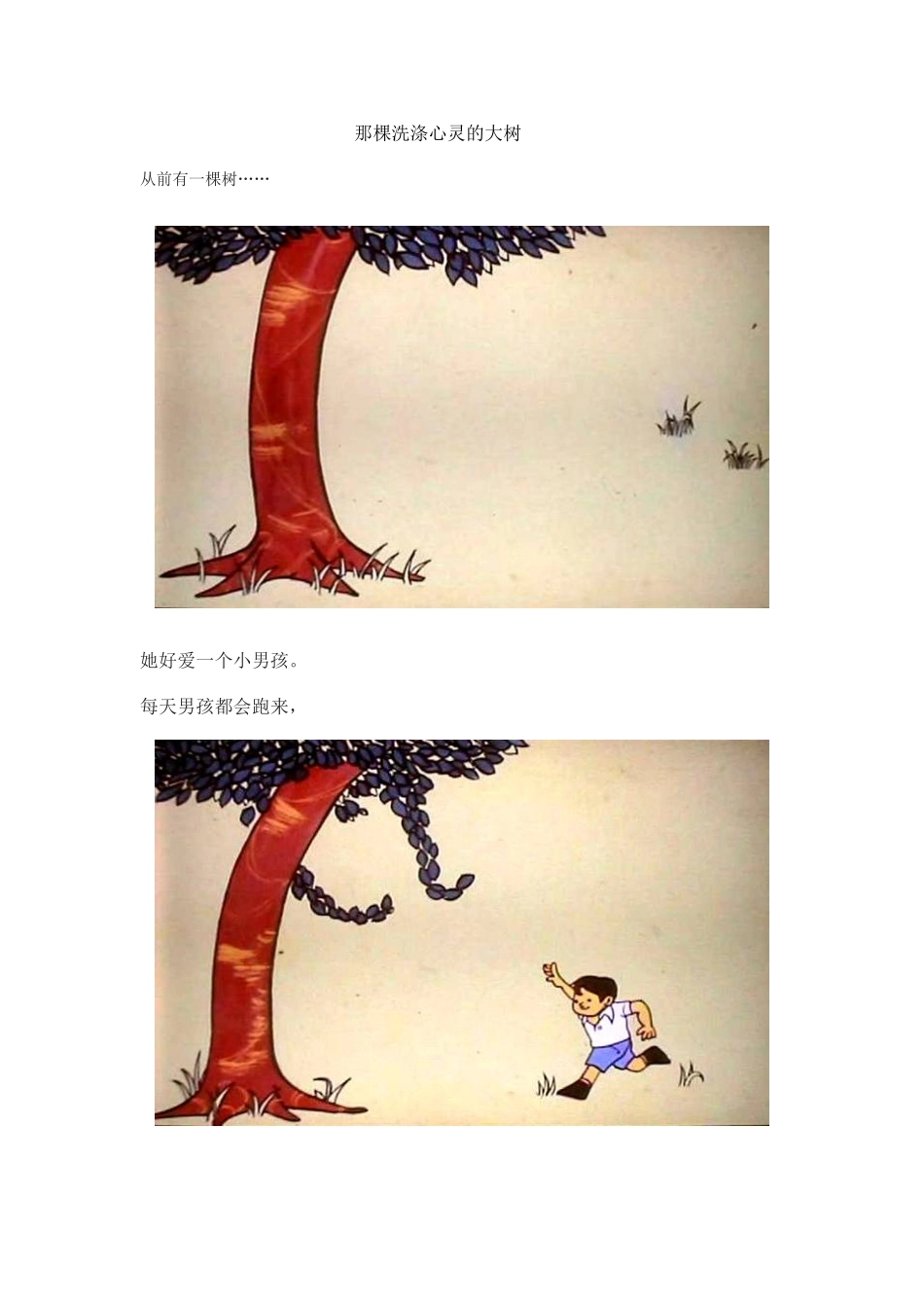 那棵洗涤心灵的大树_第1页