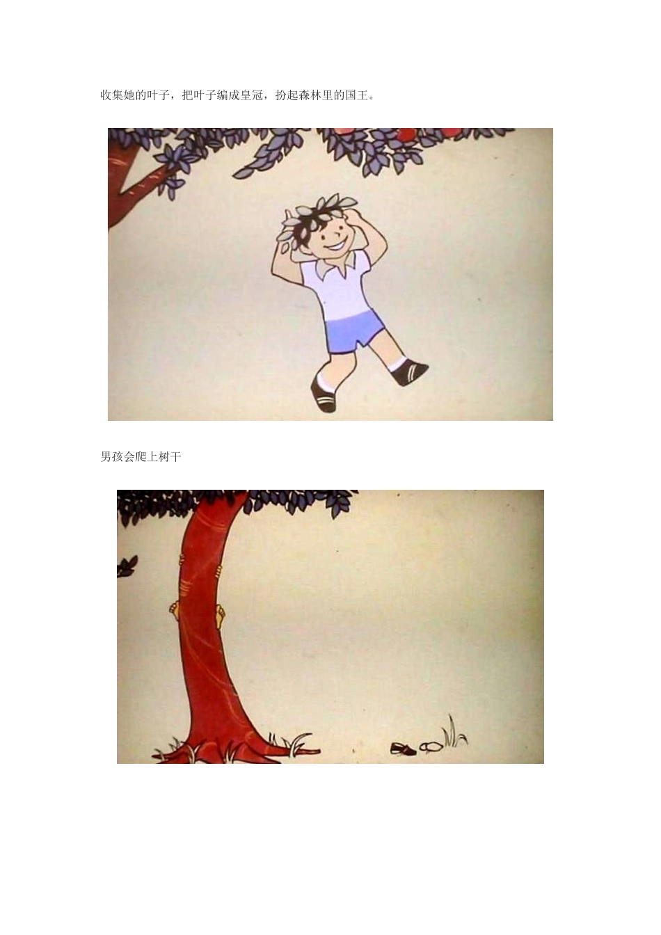 那棵洗涤心灵的大树_第2页