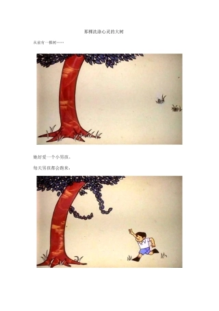 那棵洗涤心灵的大树