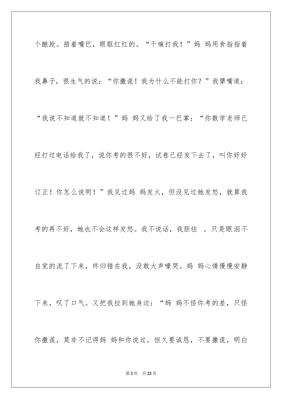 2024好家风伴我成长演讲稿_第3页