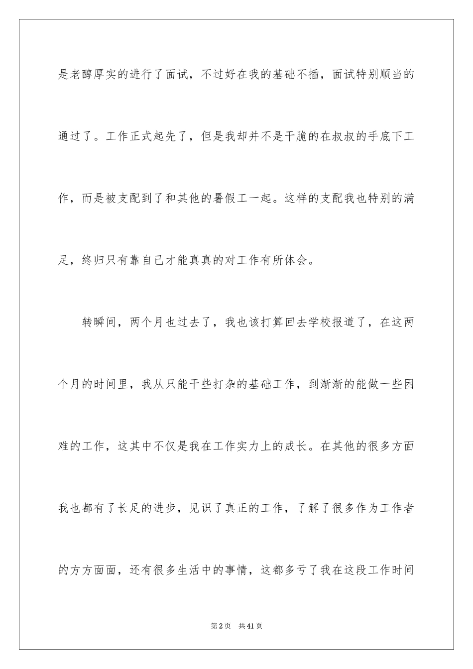 2024大二学生暑假社会实践心得体会_第2页