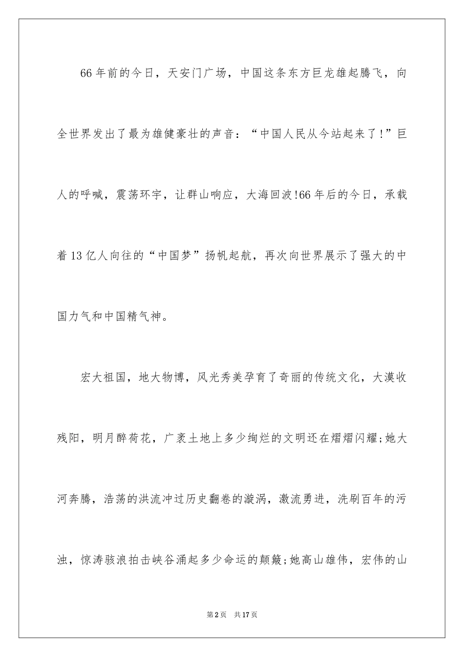 2024国庆节的演讲稿_123_第2页