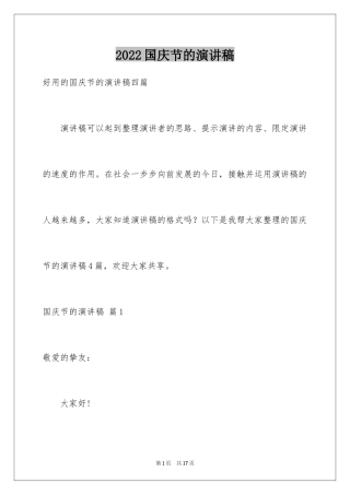 2024国庆节的演讲稿_123