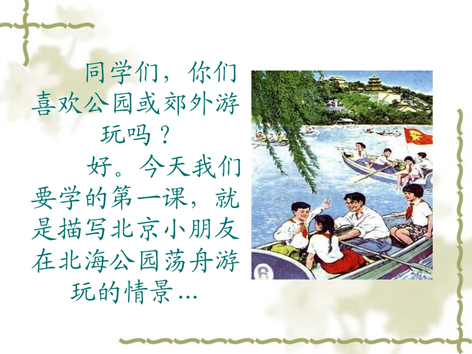 店子街小学---惠锋兵---《让我们荡起双桨》_第2页