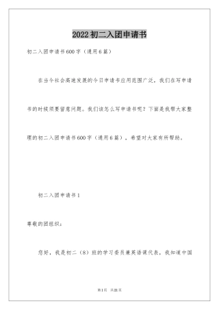 2024初二入团申请书_42