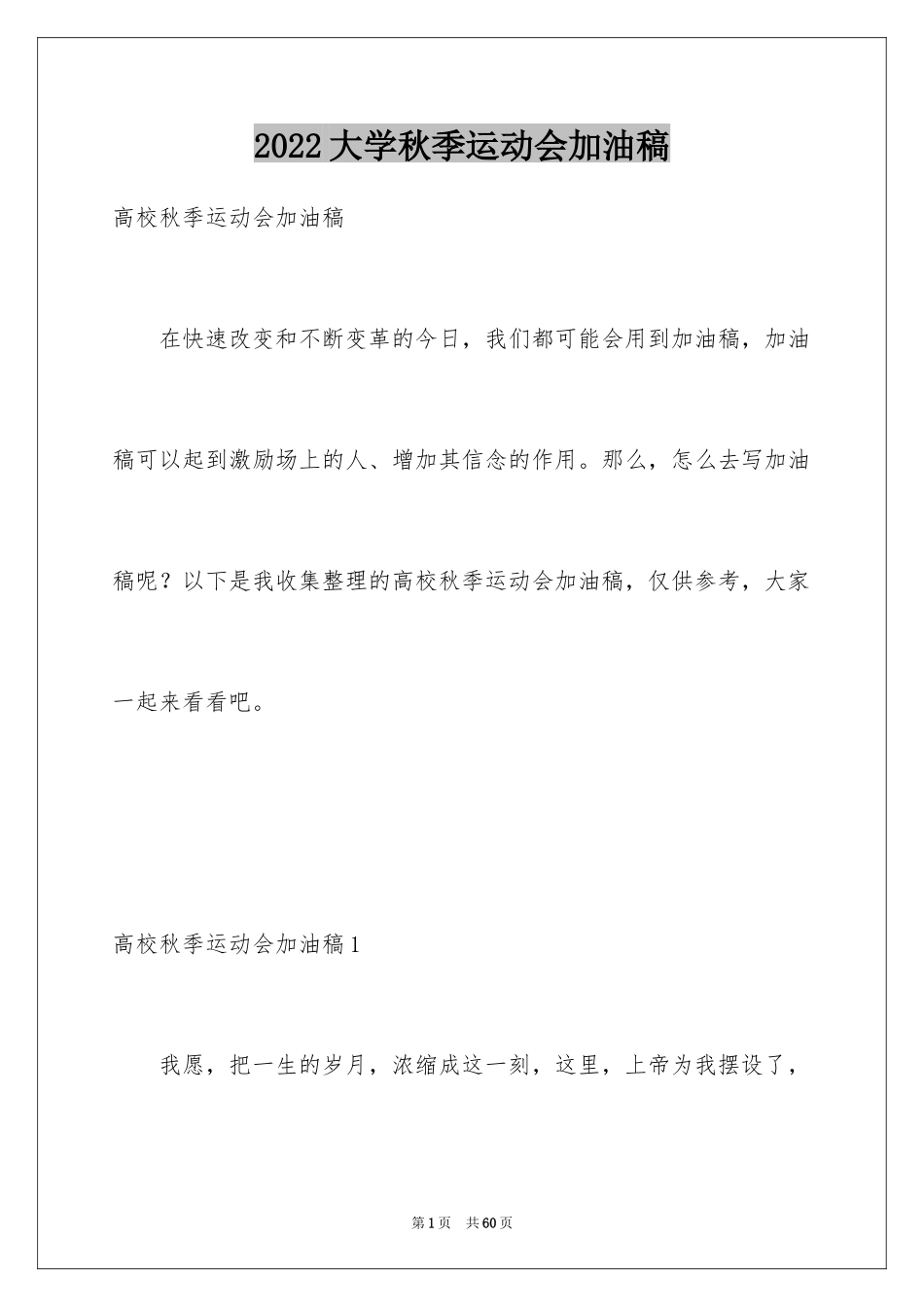 2024大学秋季运动会加油稿_3_第1页