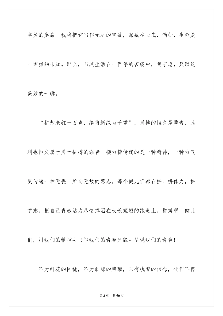 2024大学秋季运动会加油稿_3_第2页