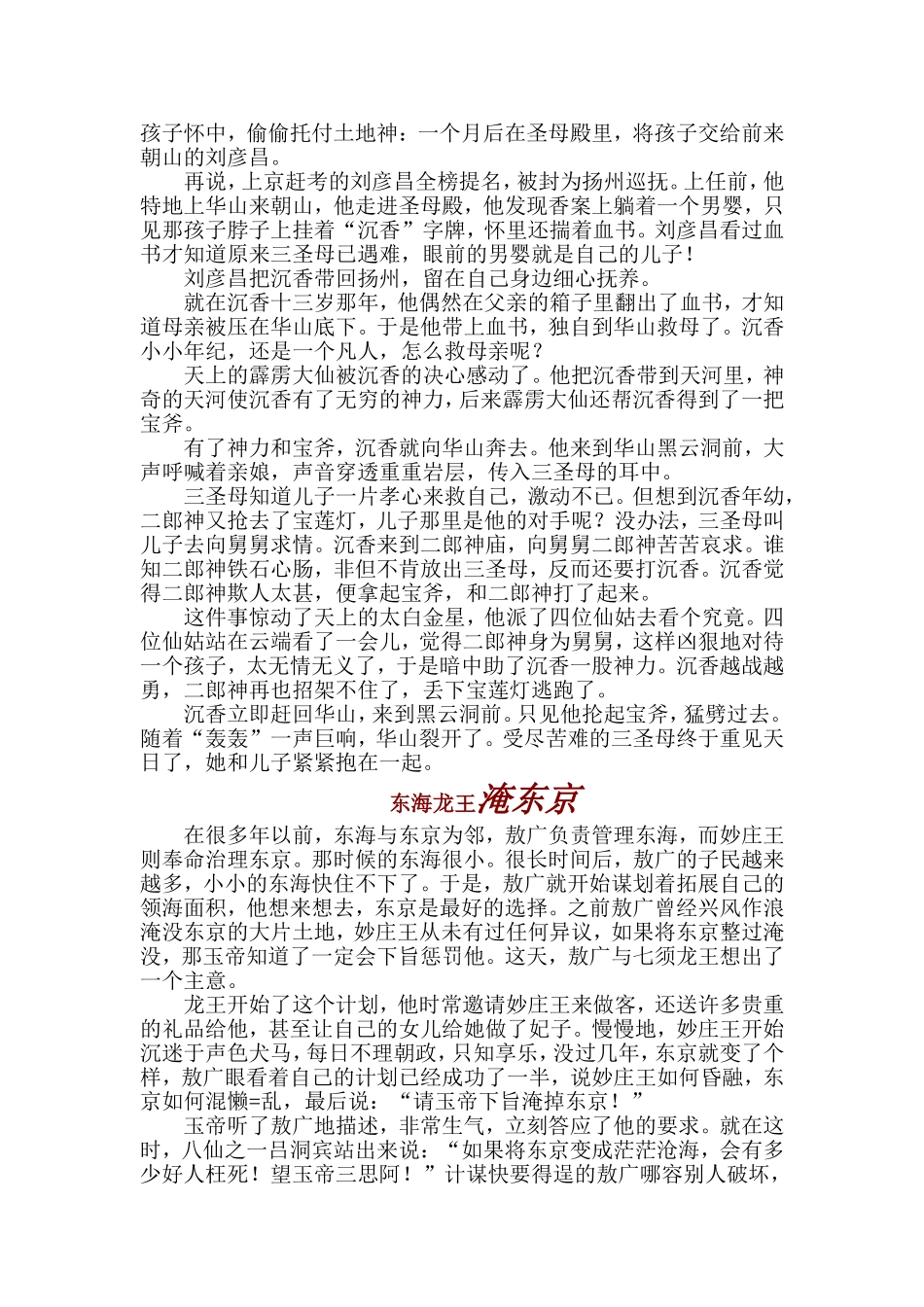 中国经典神话传说7_第2页