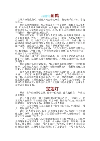 中国经典神话传说7