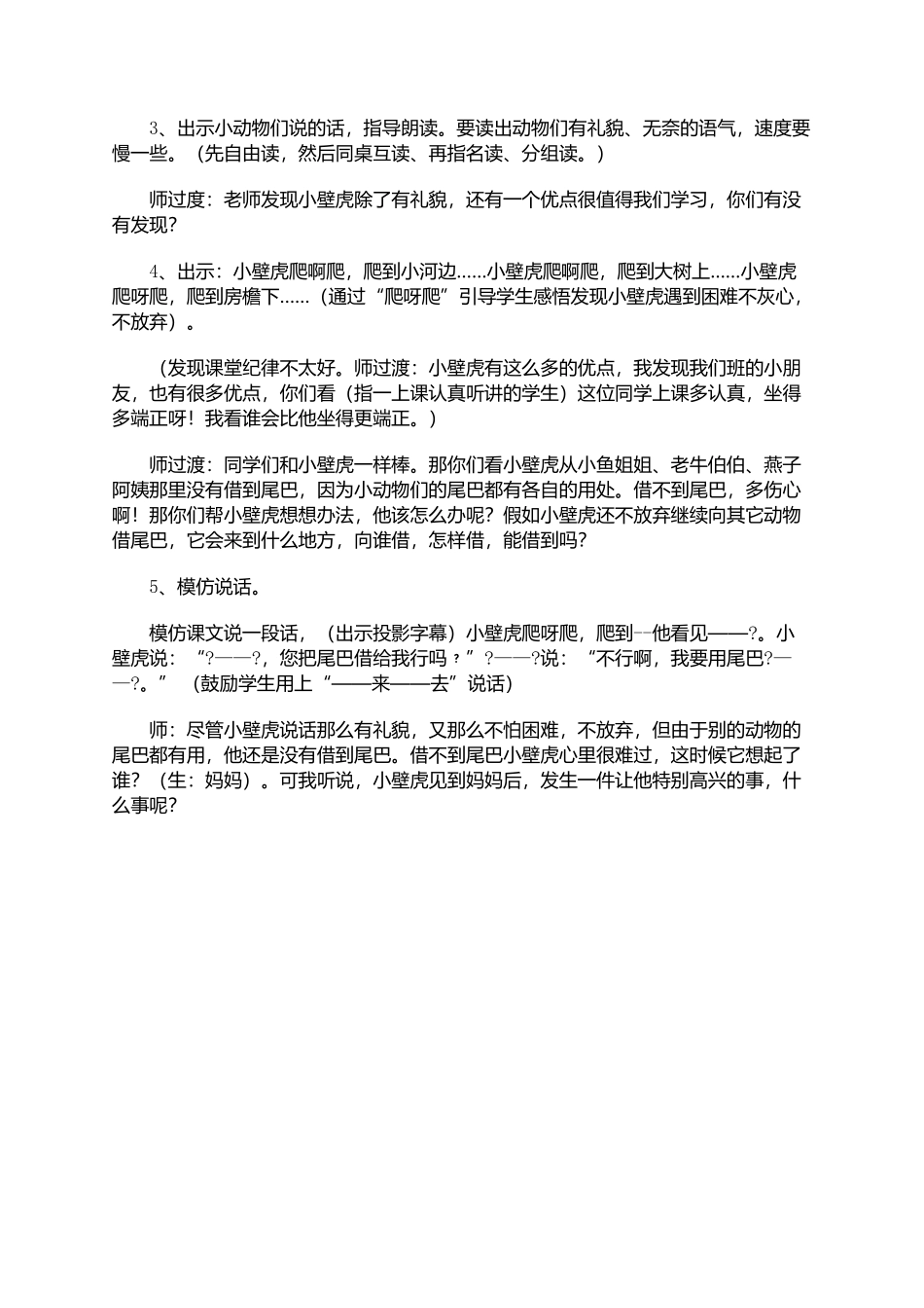 教学环节的过渡应该自然_第2页