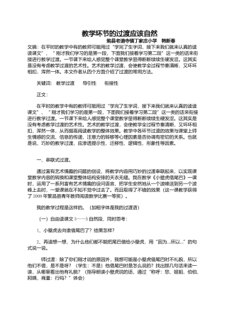 教学环节的过渡应该自然
