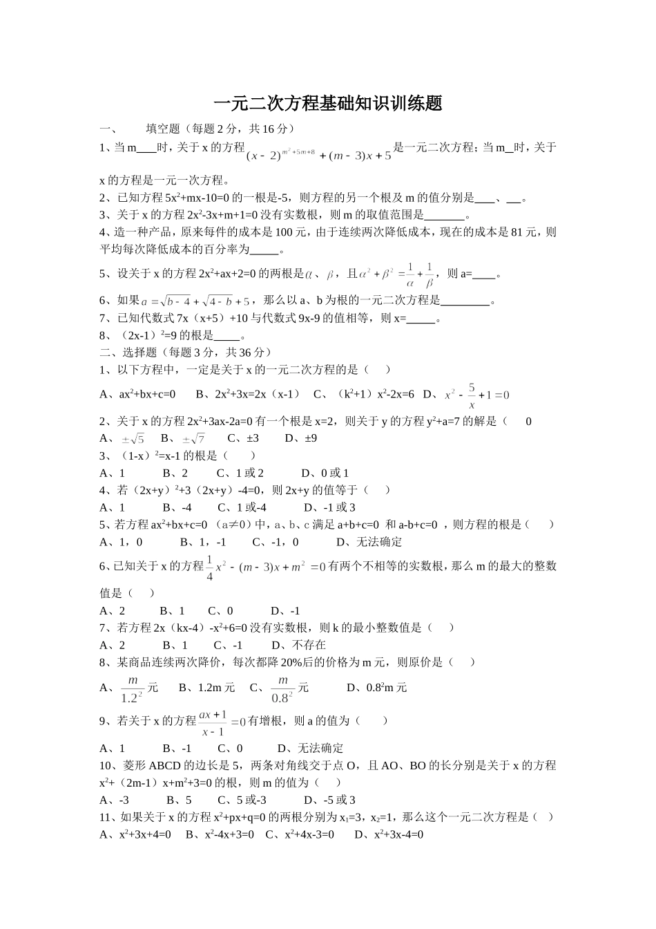 一元二次方程基础知识训练题_第1页