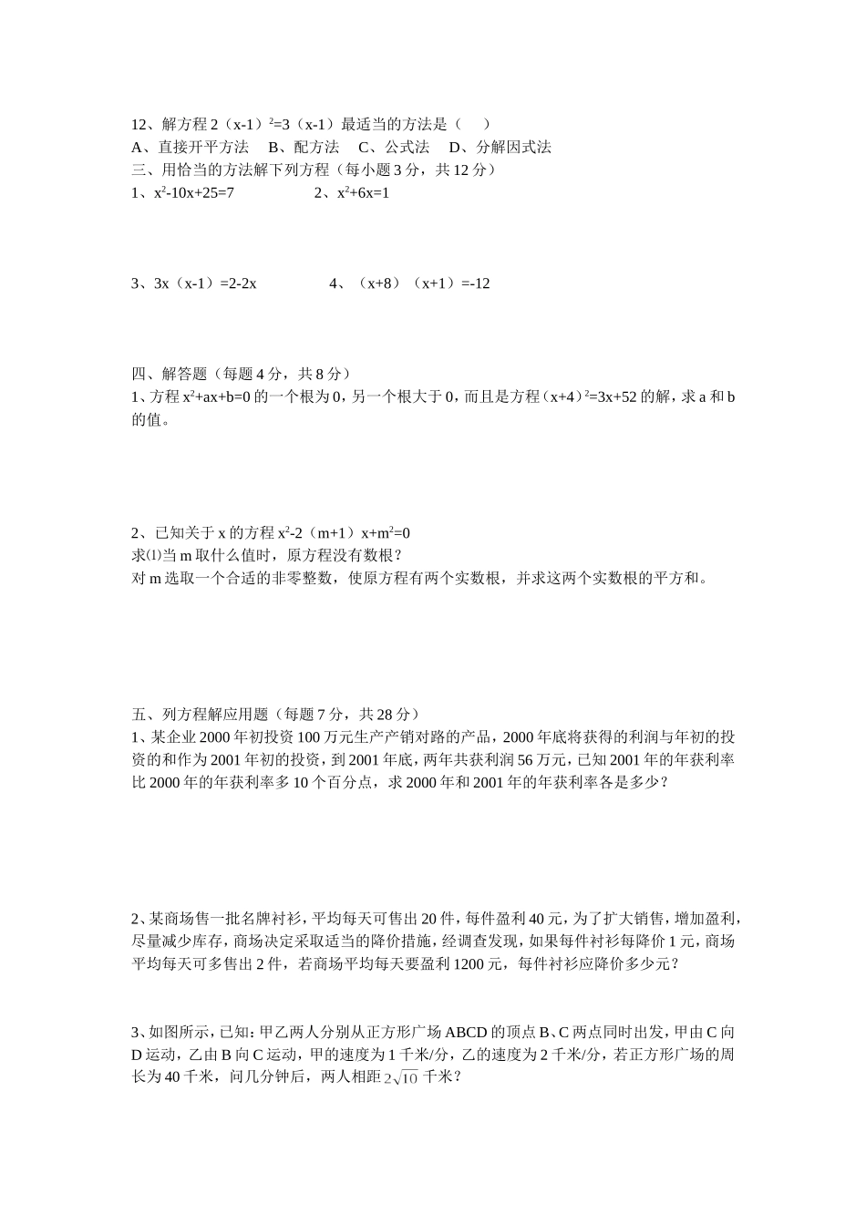 一元二次方程基础知识训练题_第2页