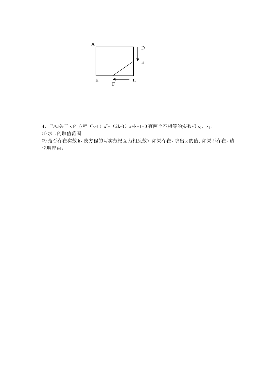 一元二次方程基础知识训练题_第3页
