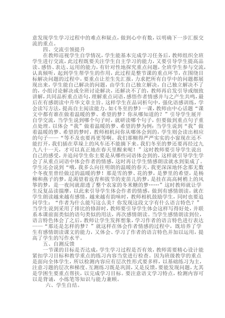 小学语文高效教学模式探究_第2页