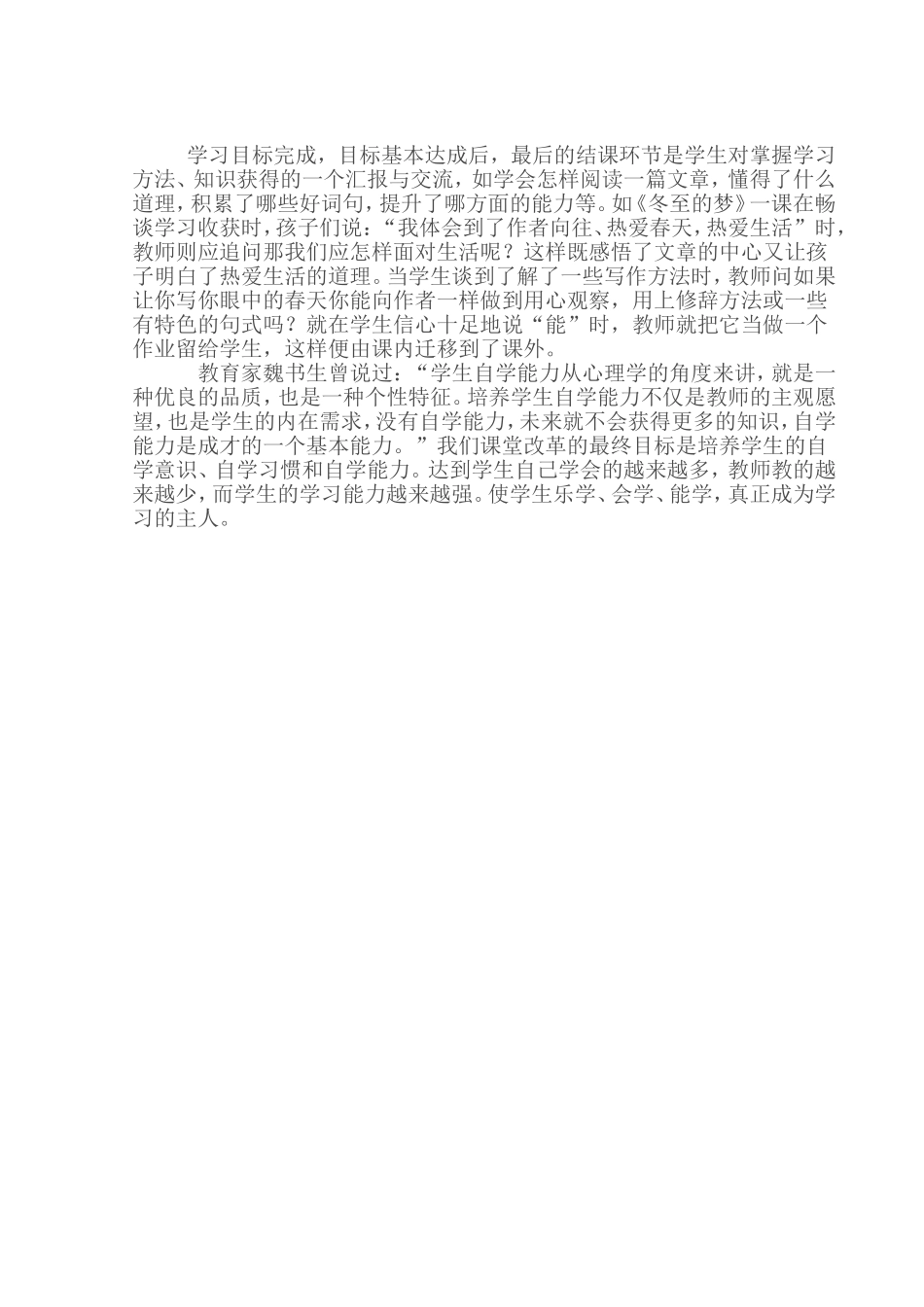 小学语文高效教学模式探究_第3页