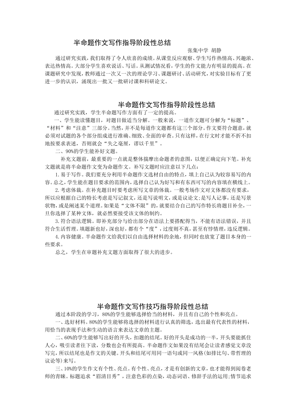 半命题作文指导阶段性总结_第1页
