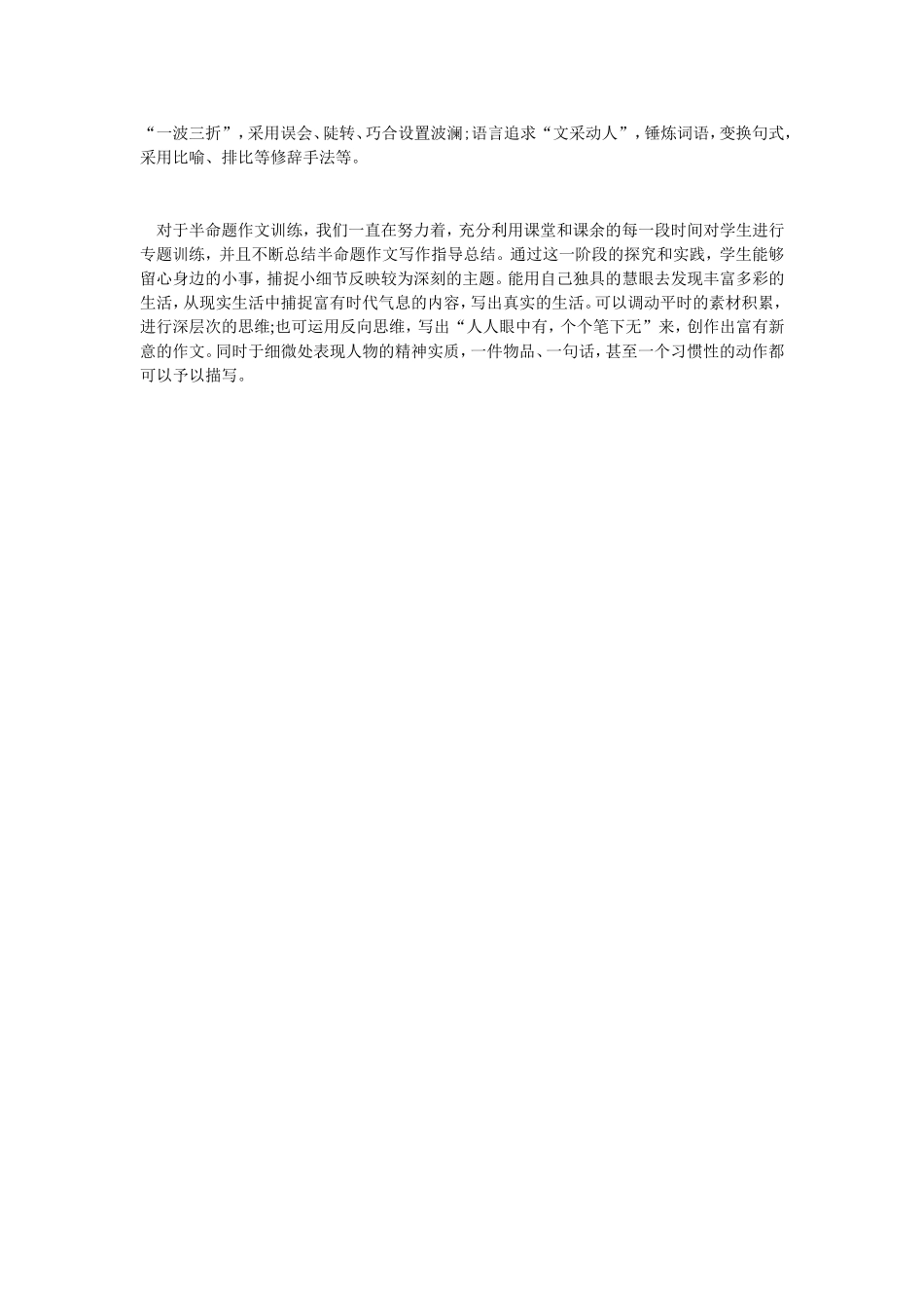 半命题作文指导阶段性总结_第2页