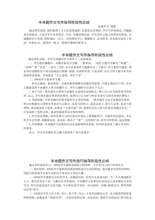半命题作文指导阶段性总结