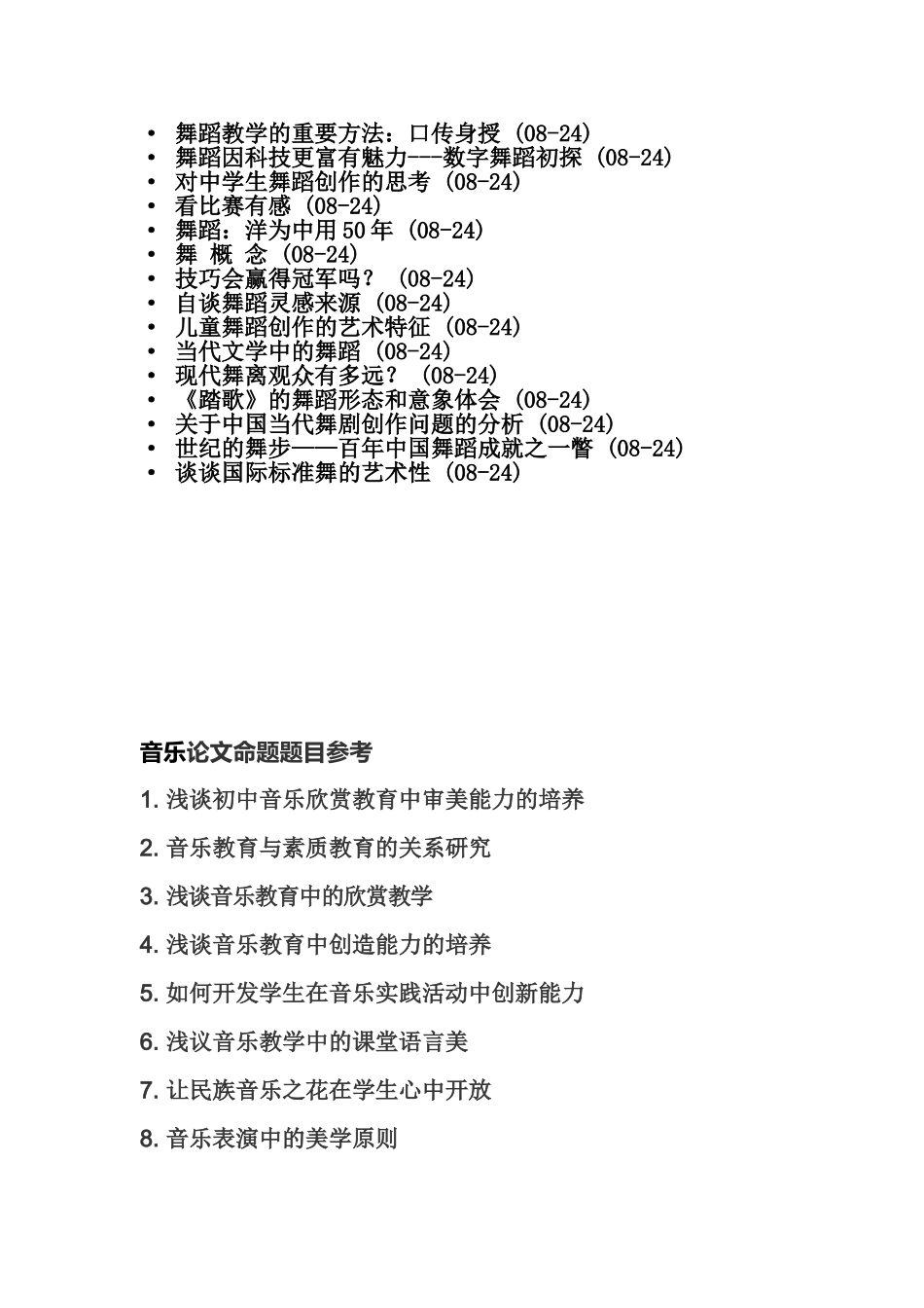 音乐、舞蹈论文题目举例分析_第2页