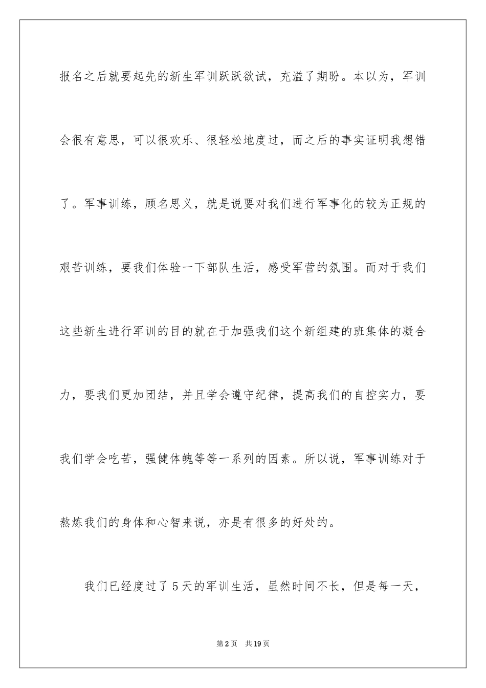 2024军训拓展训练心得体会_1_第2页