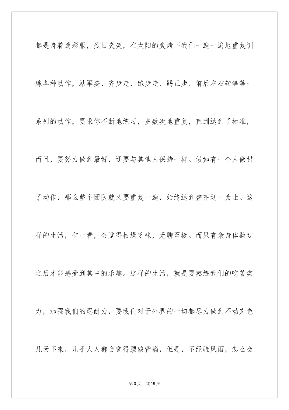 2024军训拓展训练心得体会_1_第3页
