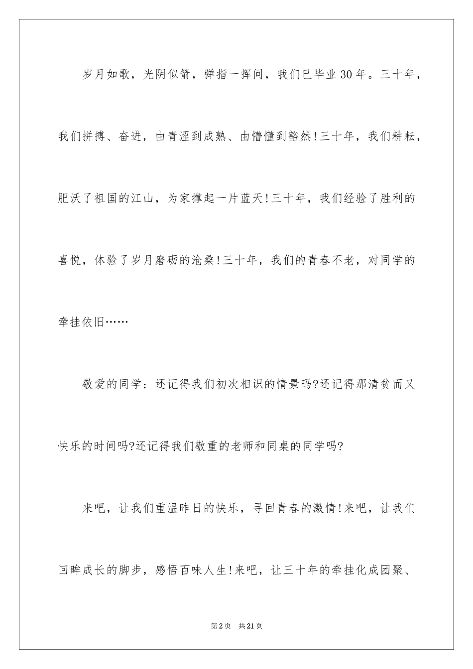 2024大学同学会邀请函_1_第2页