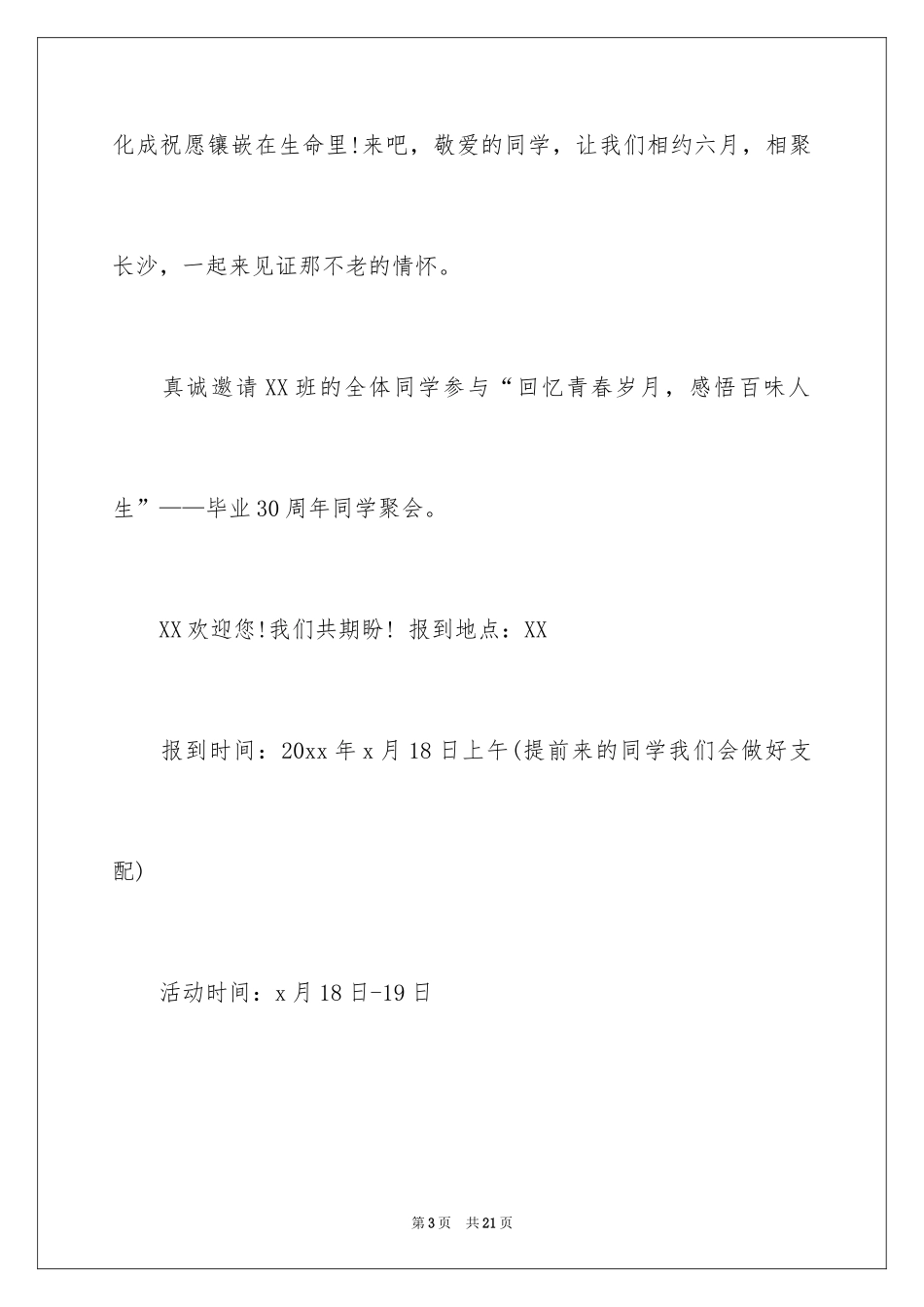 2024大学同学会邀请函_1_第3页