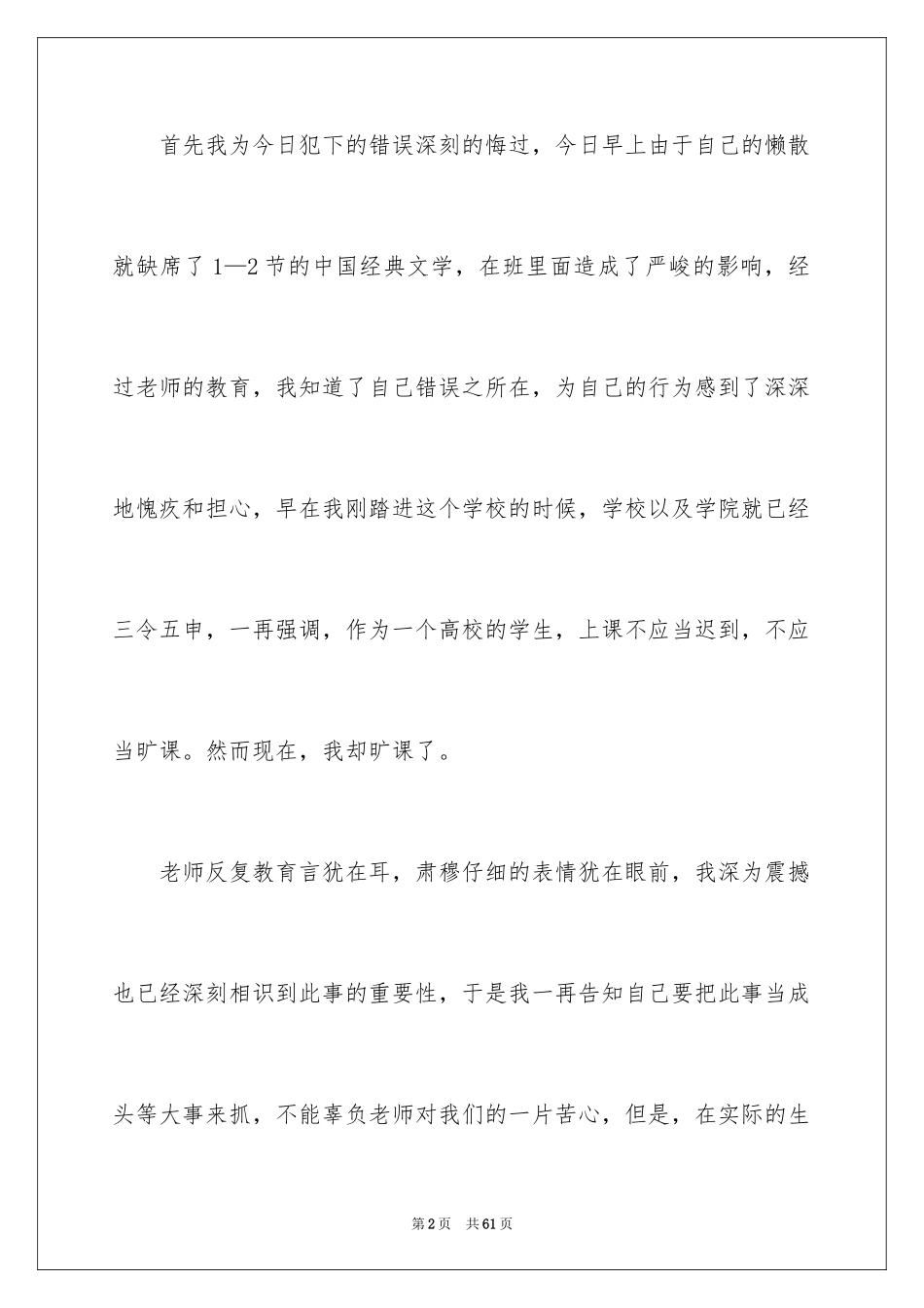 2024学生逃课检讨书_8_第2页