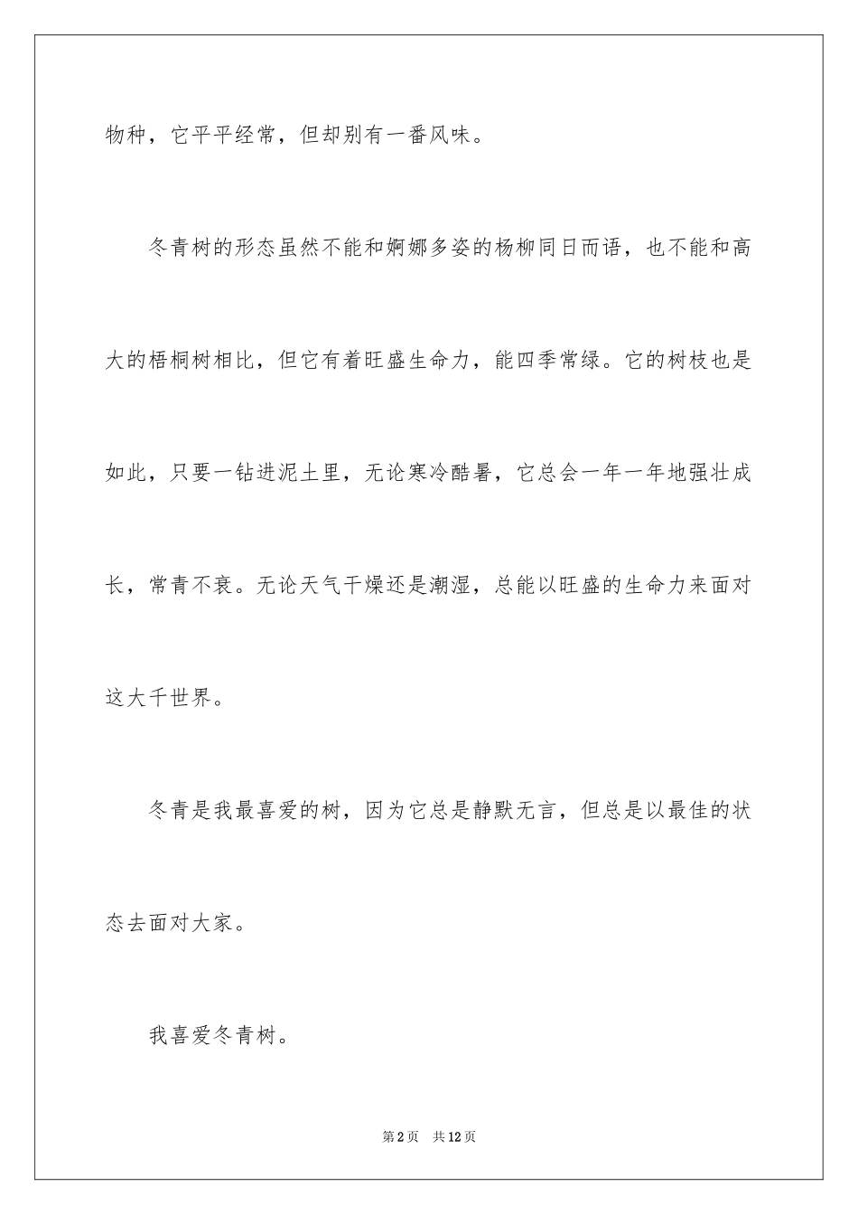 2024冬青作文_44_第2页