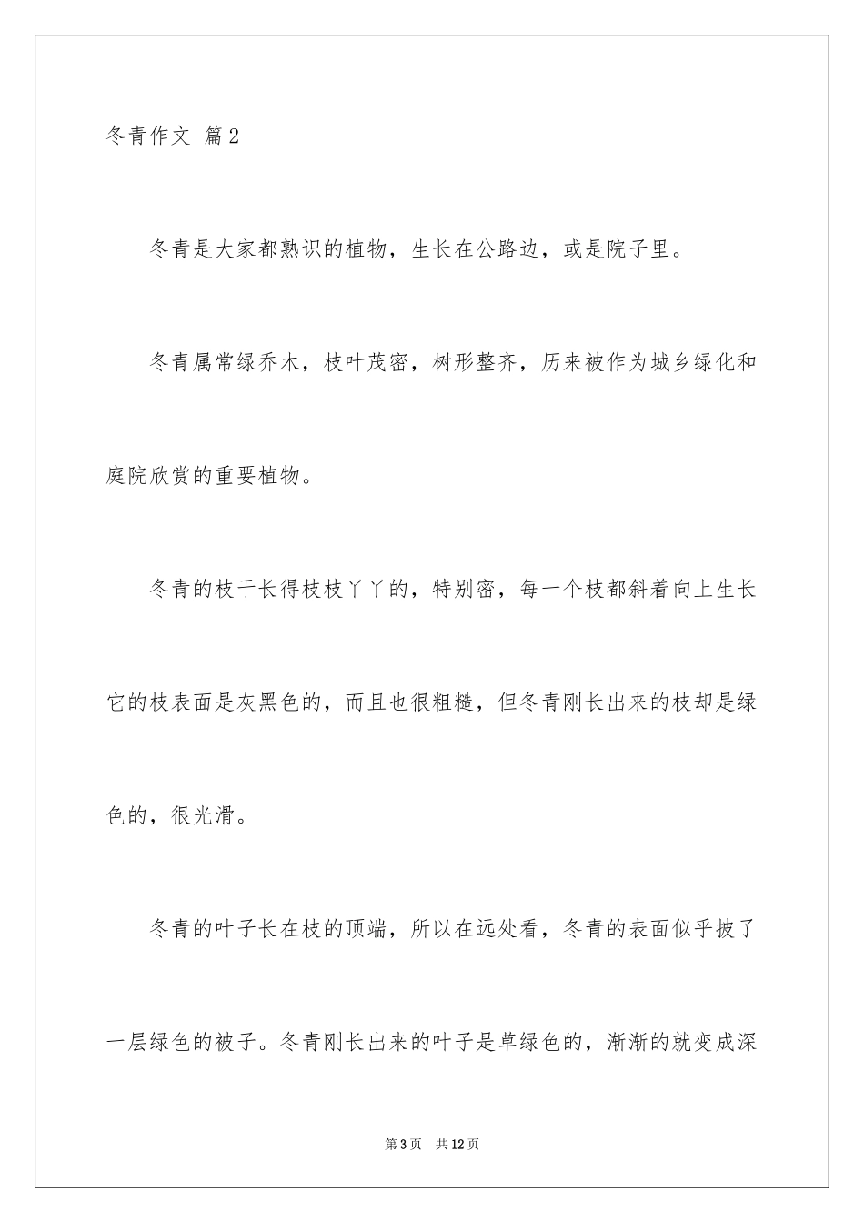 2024冬青作文_44_第3页