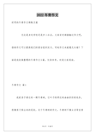 2024冬青作文_44