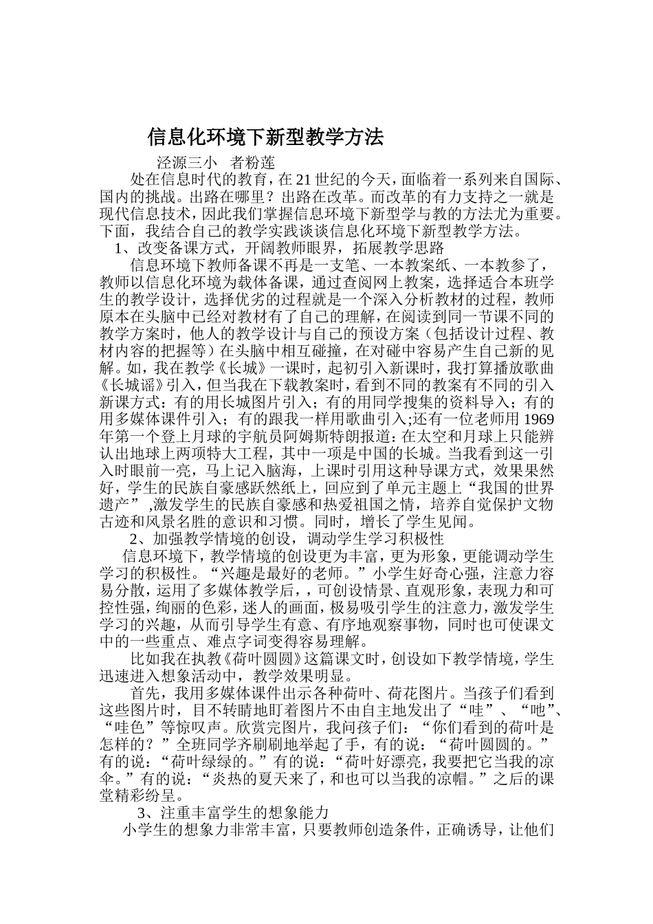 信息化环境下新型学与教的方法_第1页