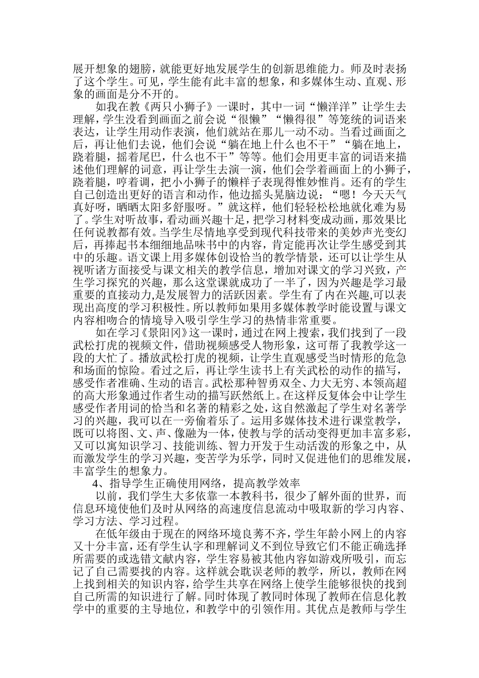 信息化环境下新型学与教的方法_第2页